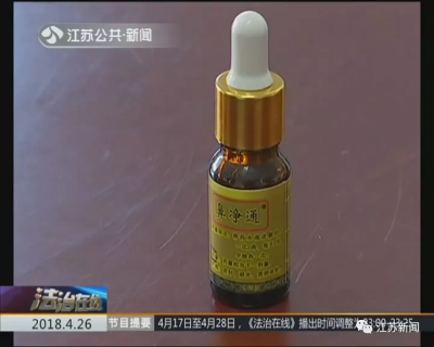 微商售上千元鼻炎