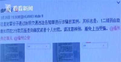 你中招了吗？街头惊现高仿罚单 末尾附有缴款码