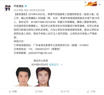今天上午，广东KTV纵火嫌疑人被抓获