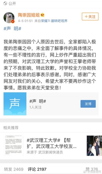 跳楼研究生家属:此前言行不理性 向学校和导师致歉