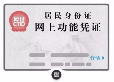 “电子身份证”来了！可住酒店、买车票，打开支付宝，手把手教你用！