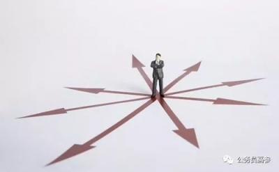 聚焦 | 事业单位改革的六大变化，未来两年内将影响上千万职工！