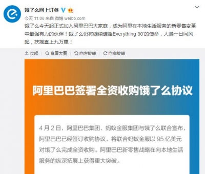 刚刚，马云点了一份史上最贵的“外卖”