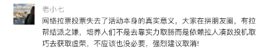 朋友圈被各种帮孩子拉票刷屏了吗？教育部门发文：不许了！