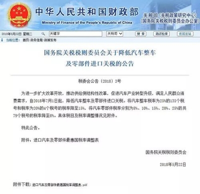 重磅！7月1日起我国将相当幅度降低汽车进口关税