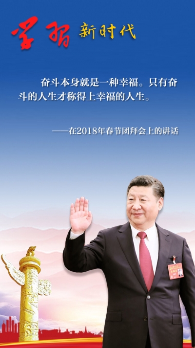 新时代，习近平喊你去奋斗