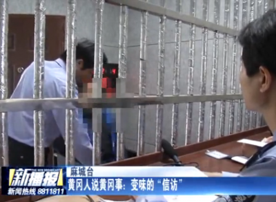黄冈人说黄冈事：变味的“信访”