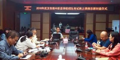 武汉中考网报志愿昨“封盘” 最纠结考生改41次志愿
