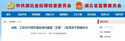 喝完酒参加廉政宣讲！湖北2名党员干部会场内被逮“正着”！还有...