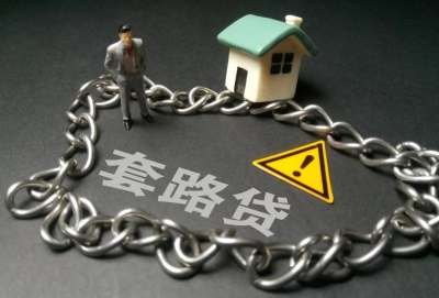 超期21分钟要付违约金1.2万？“套路贷”套路究竟有多深？