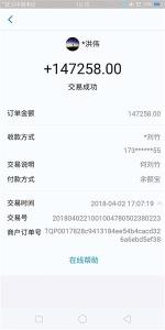 顾客买包子扫码付14万 支付宝:大额交易不一定提示