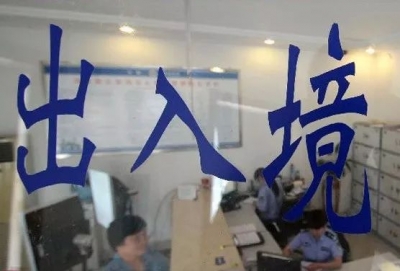 18日起，中国公民出入境通关排队将不超30分钟