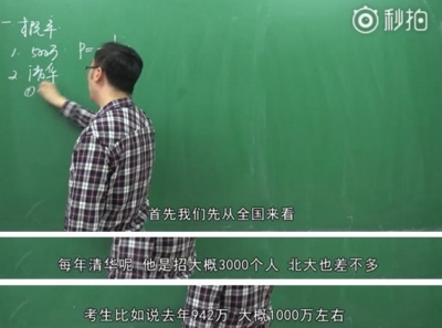 考清华和中500万哪个更难？人大附中老师帮你算概率