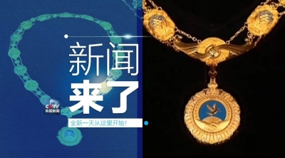央视新闻 | 新闻来了〔2018.06.08〕