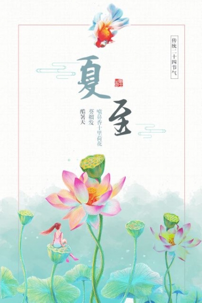 夏至 | 莫负日出好时光