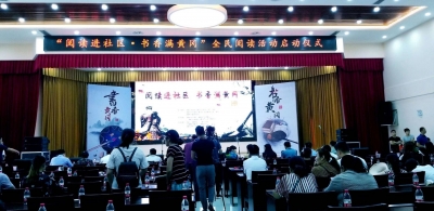 我市举行“阅读进社区·书香满黄冈”全民阅读活动启动仪式