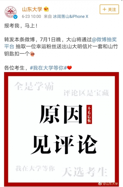 哈哈哈哈哈哈高校已经开始这样抢人了！
