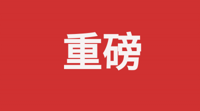 重磅！中方就中美经贸磋商发表声明