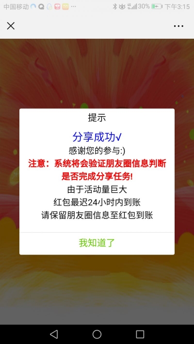 微信朋友圈这些链接千万别点！坑你没商量