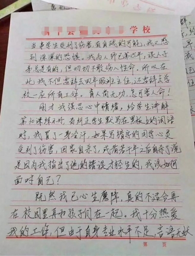 一位小学老师的辞职信火了，读后心情复杂！官方回应这样说…