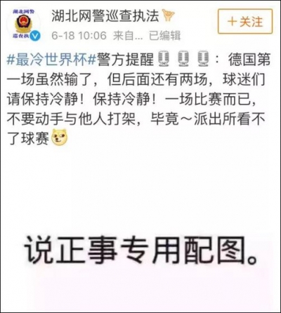 世界杯期间，警察“蜀黍”也是很皮了…