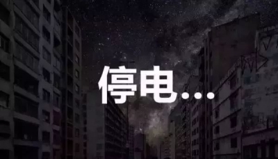 今明两天黄州这些地方要停水停电！快看看有没有你家…