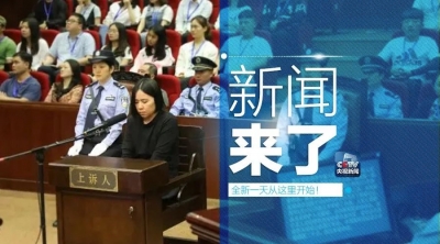 央视新闻︱新闻来了〔2018.06.05〕