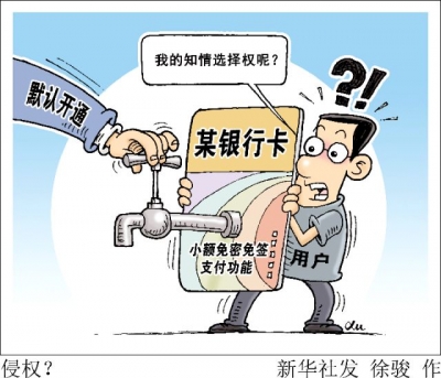 免密支付默认开通为啥不告诉用户?银联、银行纷纷甩锅