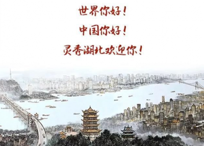 一图重温这场专属湖北的世界级盛会