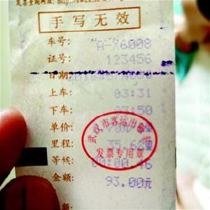 乘客搭上假的士：50元路费计价器显示93元