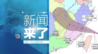 央视新闻 | 新闻来了〔2018.07.11〕