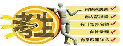 湖北警方公布9类涉高考诈骗手段及防骗指南