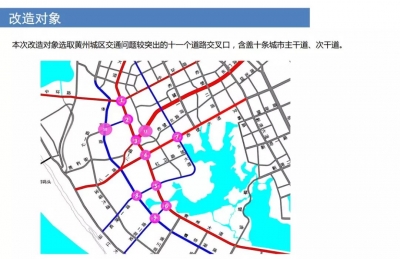 注意了！黄冈交叉口右转车道改造方案公示、万达天桥地下通道方案公示新鲜出炉