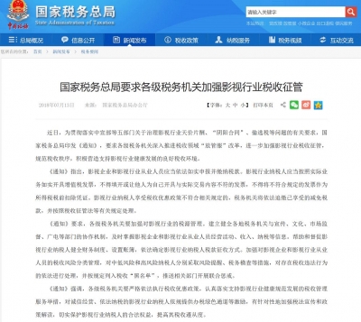 国税总局就影视行业税收征管再发重磅文件：这样开发票不行！