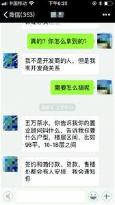 交5万元“茶水费”保证买到房？提醒市民勿上当