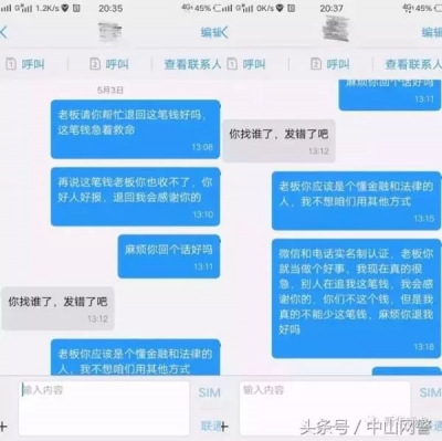 微信转错8万多，他用这招找回来了！快看，以防万一