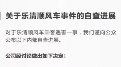 滴滴出行：27日全国下线顺风车业务