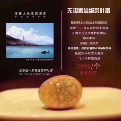 一颗茶叶蛋卖2899元！酒店这么解释…...