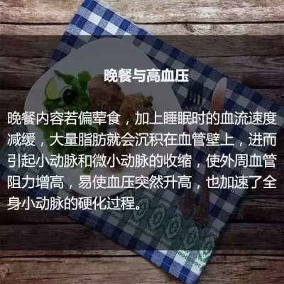 【健康】晚餐与体重和寿命的关系，幸好今天知道了！