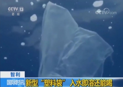 入水即溶，能喝的塑料袋啥样？