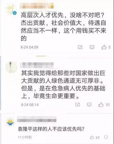 医院规定“高层次人才优先就诊”，网友吵翻，你怎么看？