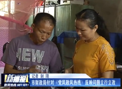 市财政局针对《党风政风热线》反映问题立行立改