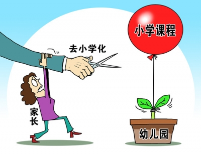 幼儿园“小学化”会带来什么