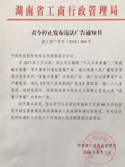 重磅 | 认定了！“流量不限量”属虚假广告 ，三大运营商被约谈