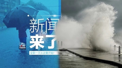 央视新闻 | 新闻来了〔2018.08.15〕
