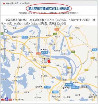 湖北一地发生地震，多人表示有明显震感，震级是…