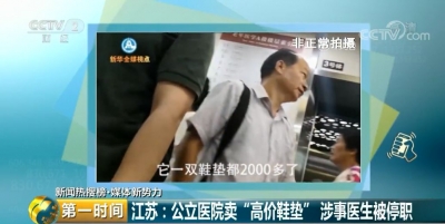 公立医院卖