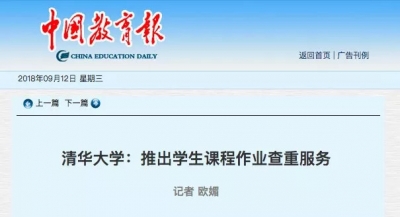 为防大学生抄作业，清华放大招！网友：增负第一弹