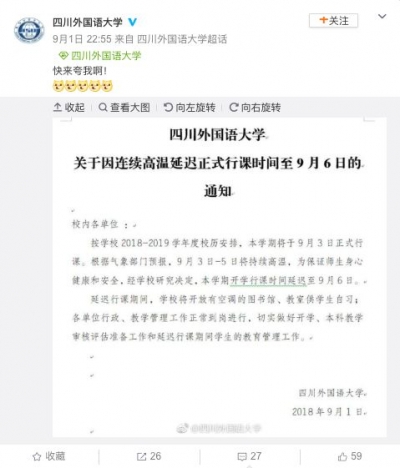 高校深夜发通知，延迟开学上课！同学们的留言亮了…