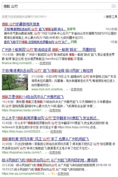 俄航挑战“山竹”台风中起飞？中国机长告诉你什么才叫牛！